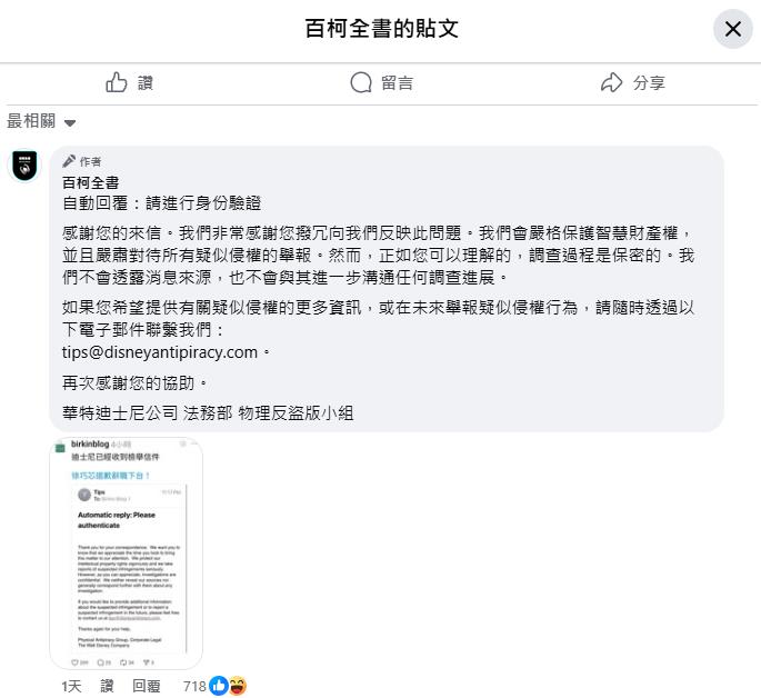 買淘寶「米妮項鏈」遭爆盜版！迪士尼疑收「檢舉信」徐巧芯竟喊：不會有問題