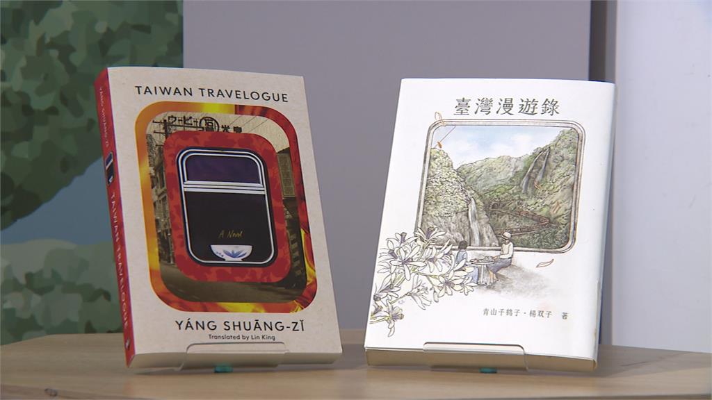 台灣第一人! 楊双子.金翎"臺灣漫遊錄"獲布克獎 賴清德.蔡英文道賀