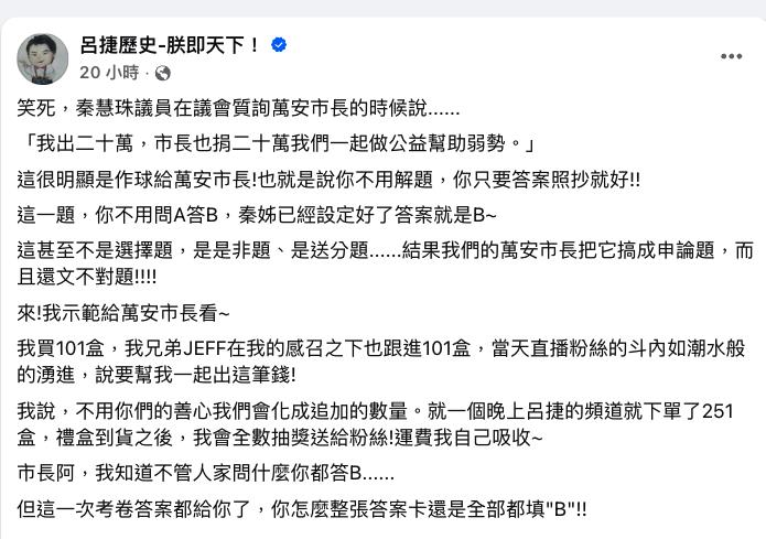 秦慧珠問「捐20萬、救庇護工場」蔣萬安狂閃！名師酸爆：送分題搞成文不對題