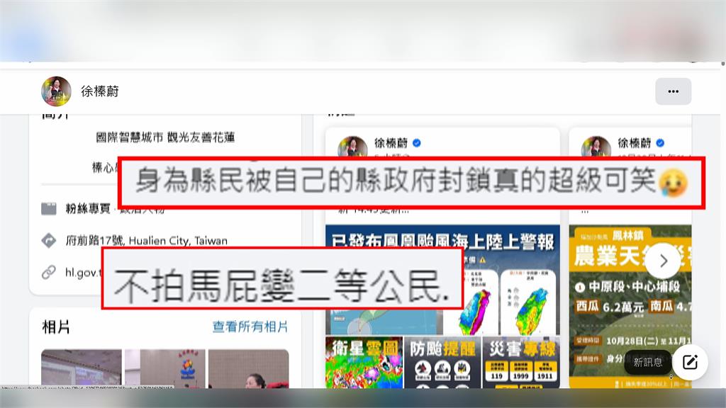 花蓮縣府及徐榛蔚FB爆封鎖縣民　挨批「徐榛蔚開恩才解封？」