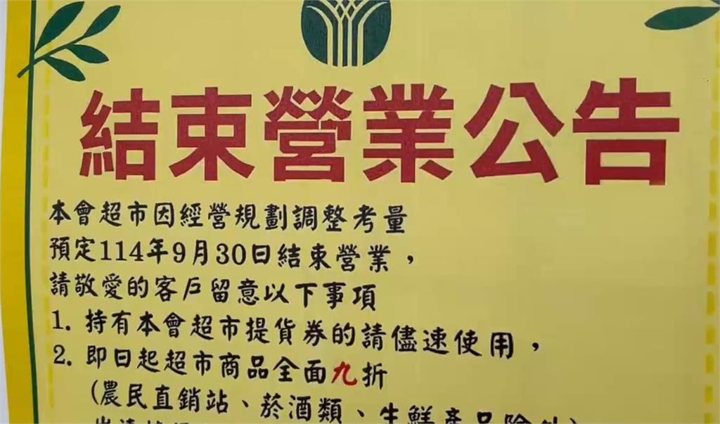 36年宜蘭農會超市九月底熄燈 轉型農產直銷驛站
