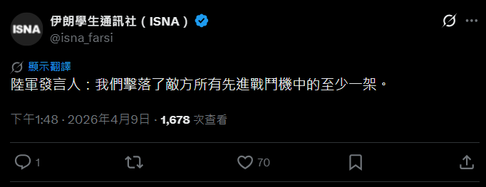最新／才說好停火14天！伊朗官媒突發文：擊落美國戰鬥機「至少一架」
