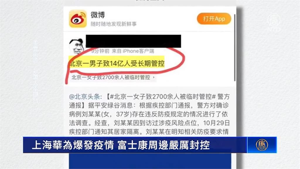 「北京1男害14億人」　微博網友諷刺習近平