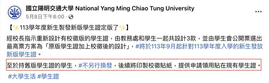 陽明交大「新版學生證醜哭」還不夠？「校方1公告」舊生全看傻：以為盜版