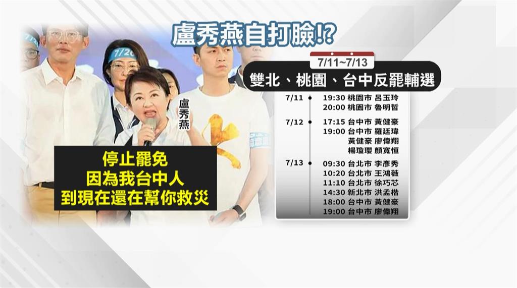 失言?盧秀燕稱台中人幫政府救災 網友:台中淹水頻傳打臉自己