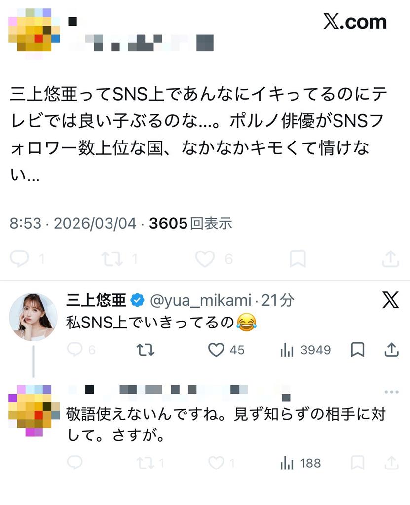 三上悠亞遭嗆「在電視上裝乖」！本人火大曬截圖嗆：別指名道姓提到我