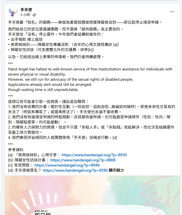 「手天使」震撼宣布停止無償1服務！4點聲明揭喊卡原因　強調：永遠不收費