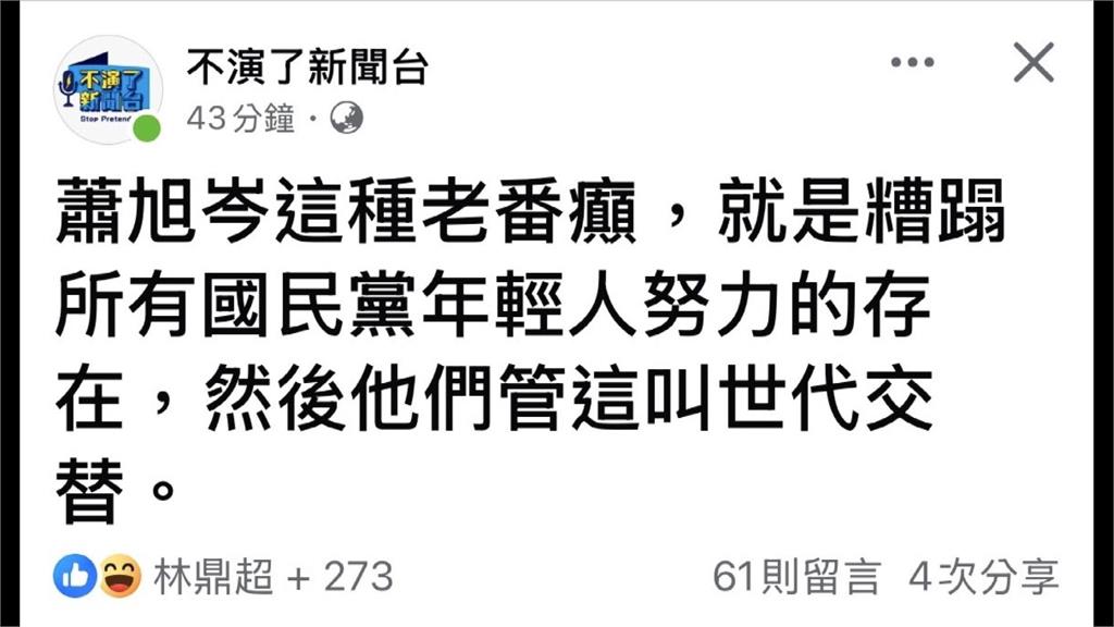 國民黨紅統不演了? 民團嘆:當初國民黨怎丟掉政權的?