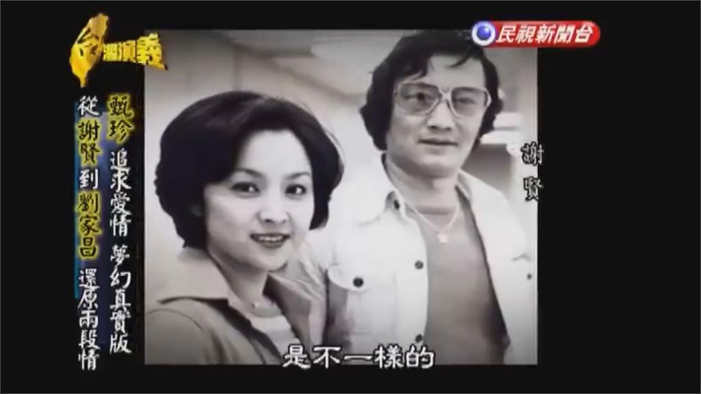 謝賢辭世！甄珍悲告別「一輩子位置留給他」 昔專訪還原瞞母飛香港閃婚真相