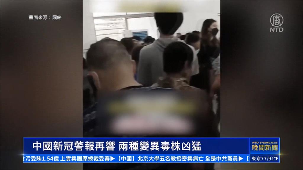 中國新冠疫情死灰復燃! XDV、KP.3新變異株流行 白肺猝死人數增