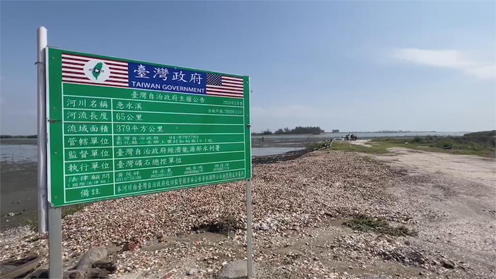 台南雙春出海口現「台灣自治政府」告示牌 民眾霧煞煞:時空錯亂?