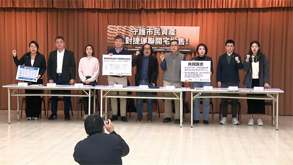 守護北市資產！　跨黨派議員齊喊「反拋售聯開宅」　