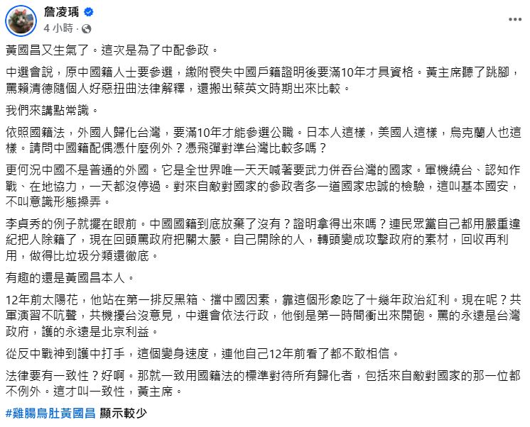 快新聞/中選會出招防「李貞秀2.0」!黃國昌竟瞎扯賴清德 詹凌瑀一句話嗆爆