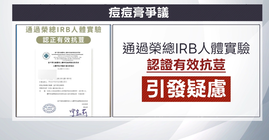 痘痘膏搬「中榮人體實驗認證」背書　院方震怒寄存證信函