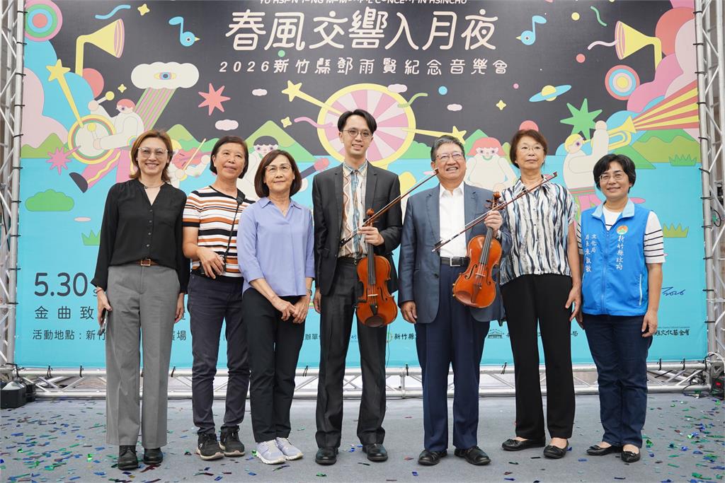 2026新竹縣鄧雨賢紀念音樂會 5/30金曲交響、眾星雲集,共享跨世代樂音