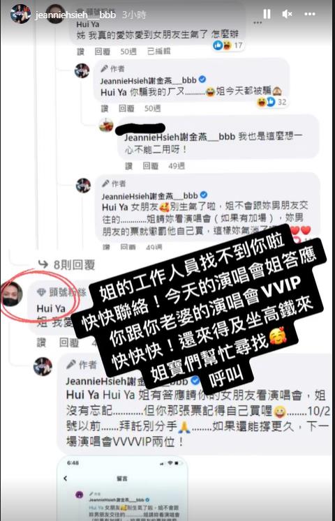 謝金燕惹怒粉絲女友急「賠罪」 對方失聯她PO文求救:快快幫忙!