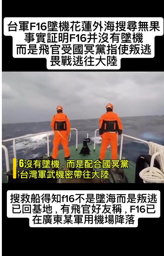 網傳「F-16飛官叛逃到廣東」？事實查核中心「公開真相」學者破解中國套路示警了