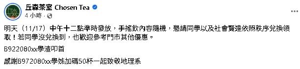 台大大氣系放鳥…地理系嘆「羞愧」霸氣送350杯飲料!店家證實:學長已付清