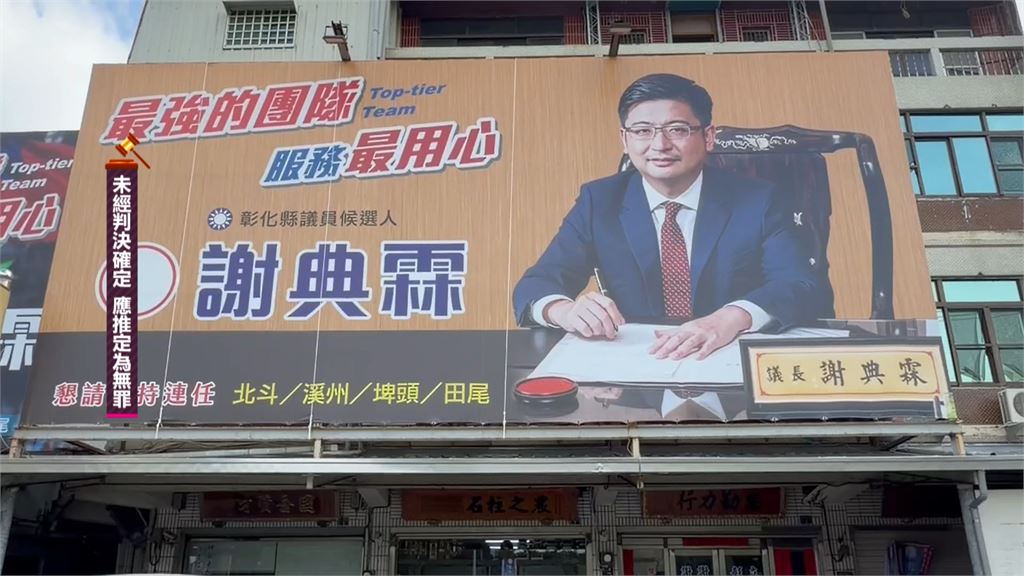 謝典霖父子遭羈押最快11/16　出關　檢調再搜彰化縣議會帶回至少7人