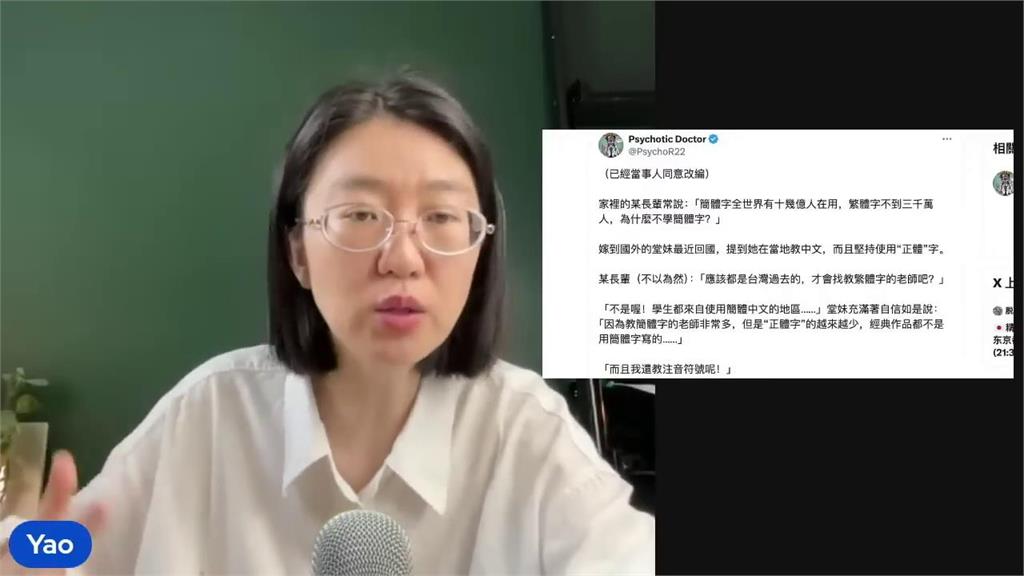台灣長輩稱「全世界十幾億人在用」鼓吹用簡體字　她不忍了：物以稀為貴