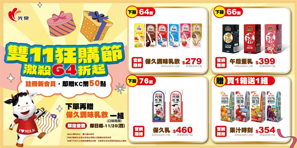台灣經典必喝!光泉巧克力保久乳飲 雙11開搶,通路限時回饋