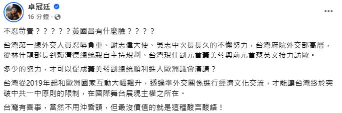 快新聞／蕭美琴IPAC演講熱議！黃國昌稱「不忍苛責」　卓冠廷開嗆了