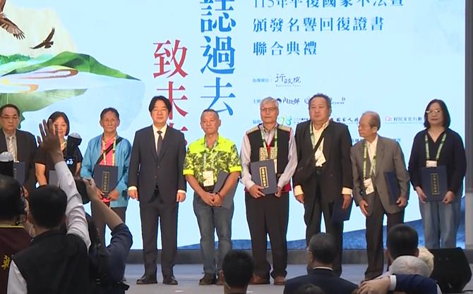 賴總統主持「頒發名譽回復證書典禮」　致歉家屬：國家虧欠太多