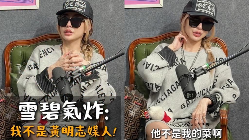 雪碧遭問「被黃明志睡過嗎」　本人反應曝光「私下關係」全說了！