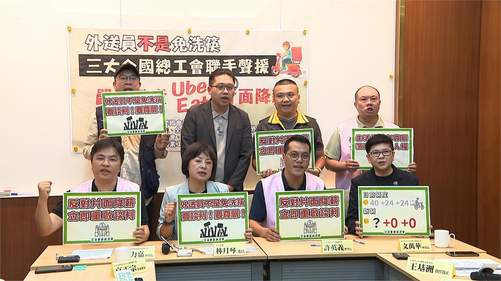 Uber Eats擬調整薪資制度 15萬外送員恐受衝擊 外送員指控外送平台擬改薪資制度 民進黨立委偕工會召開記者會