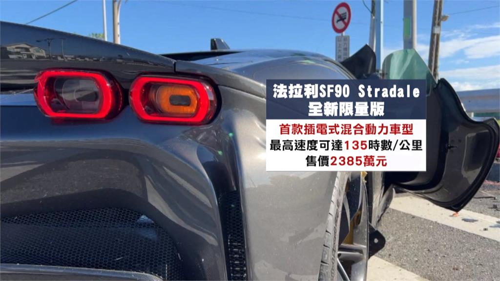 一棟房子毀了！租法拉利SF90自撞　「車全毀」幸駕駛、乘客僅輕傷