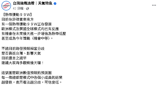 熱帶擾動99W持續發展中!「最新路徑」曝光…專家:有機會生成颱風