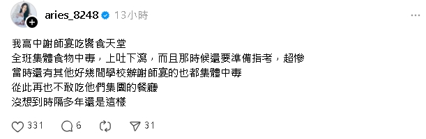 饗饗驚爆「食物中毒」網紅也遭殃？艾瑞絲曝昔吃「同集團餐廳」：全班中毒