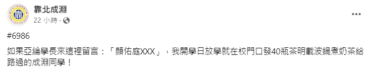 炎亞綸打賭開學日發奶茶！傳親回母校監督　學弟妹見4字嗨了：不見不散