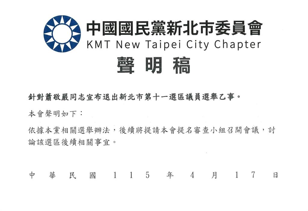 快新聞／蕭敬嚴民調第一卻喊不選！藍營新黨部發聲明：將開會討論