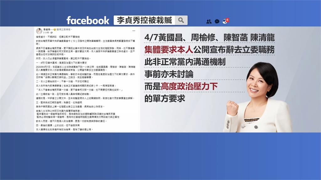 真開鍘！民眾黨中評會「開除黨籍」　李貞秀失去立委資格