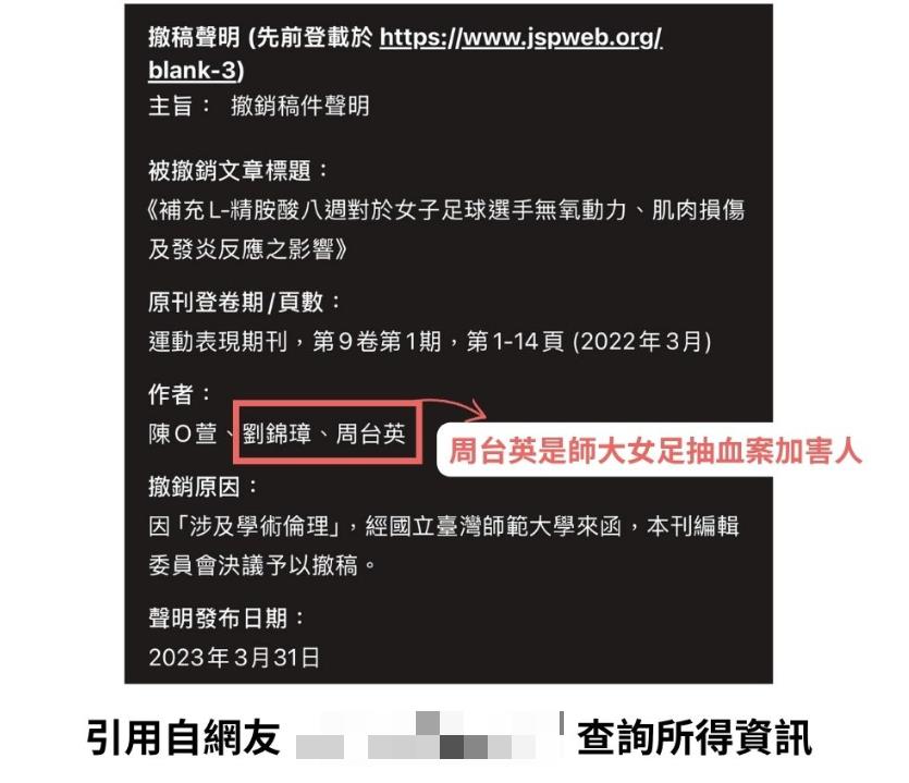 劉錦璋嗆受害人:整個師大要跟你道歉?被起底「亂當學生」還嗆:就是要教訓你