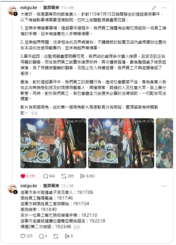 蒜肉飯槓東山鴨頭！　監視器畫面曝光　澄清沒有越界