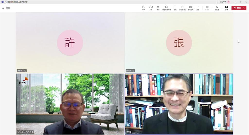 PwC集團線上徵才 淡江專場瞄準AI+人才