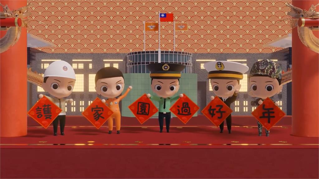 國防沒有假期!國軍加強戰備守護家園 國防部推「年獸」動畫大打宣傳戰