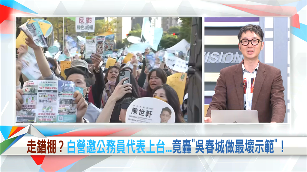 向前行(影)/民眾黨宣講公務員批吳春城?名嘴揭陰謀論:「他」派的人?