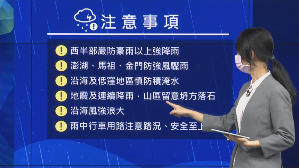 雨彈狂炸! 嘉.南.高.屏.台中和平週六停班課