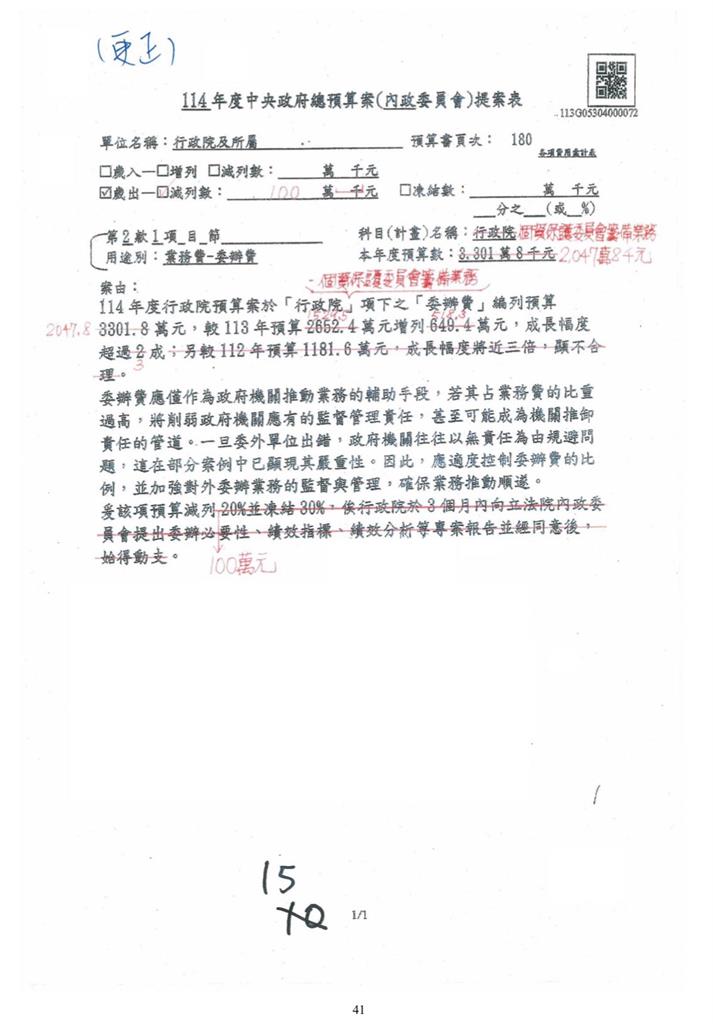 藍白狂打政院不給預算解凍報告!林俊憲列「超誇張真相」:整整500頁...