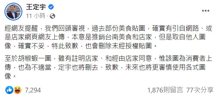 快新聞/經提醒「胡椒蝦照」有版權疑慮 王定宇致歉:確有不妥之處