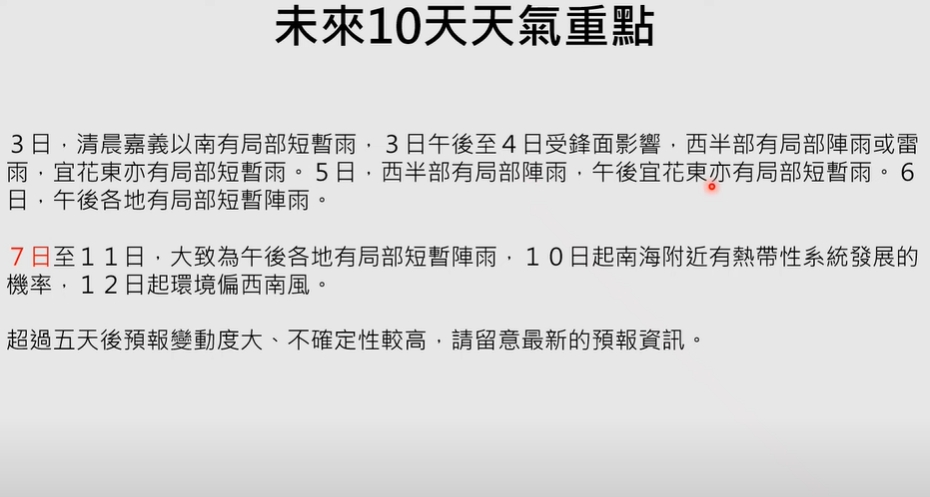 鋒面來襲「全台雨彈猛灌」好天氣掰了!專家曝「今年首颱」恐「這時間」生成