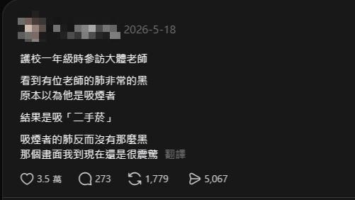 吸二手菸比一手菸更毒！ 護校生見大體老師「黑肺」畫面嚇傻