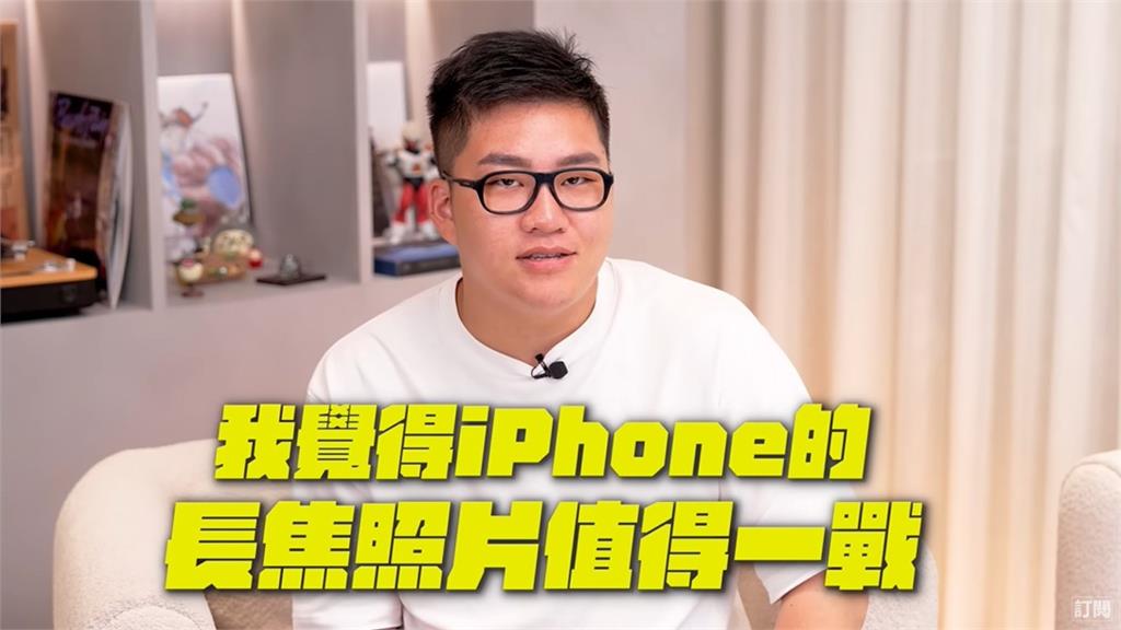 iPhone 15值得買嗎？Joeman親揭「換機關鍵」　點名1類人：一定要換