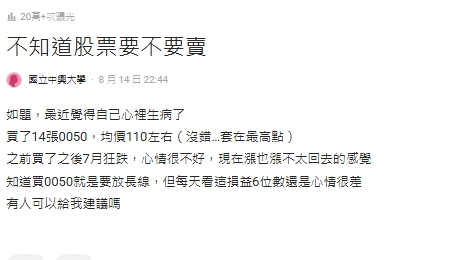 她買14張0050慘套山頂！每天看「6位數虧損」崩潰想賣　內行急勸這1神操作