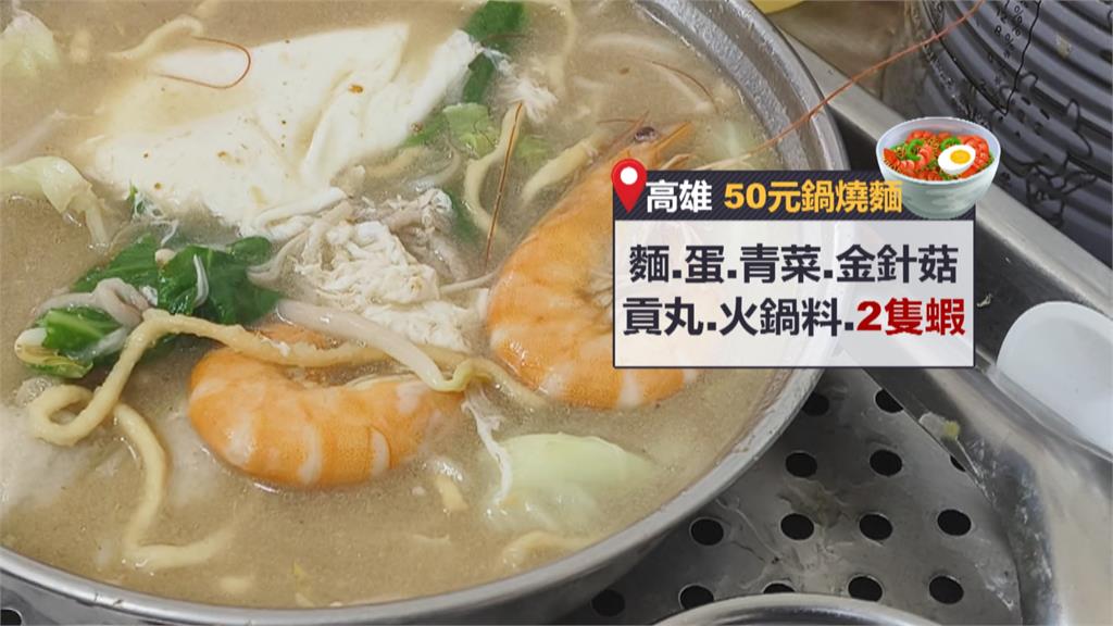 佛心鍋燒麵特搜！　「有2隻蝦」只賣50元