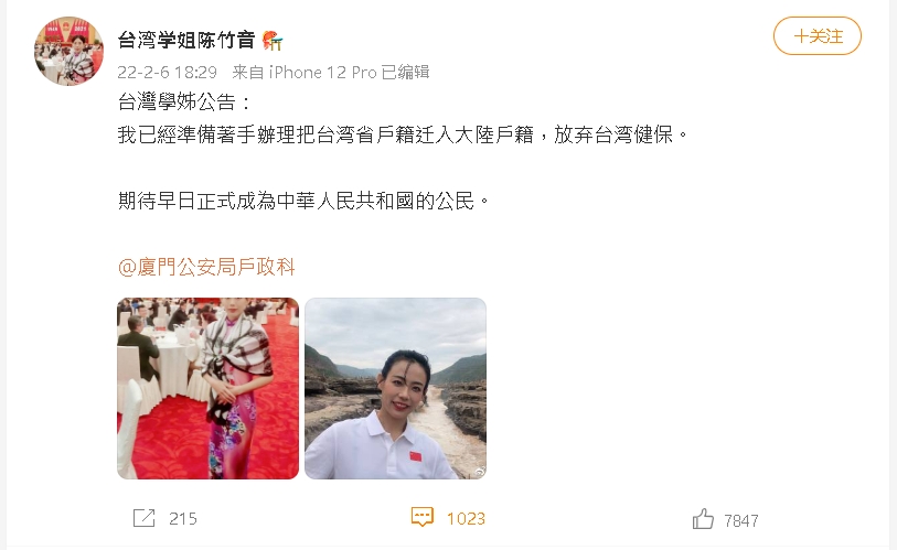  昔喊放棄台灣健保、入籍中國！陳竹音竟返台「選新北議員」登記畫面曝光
