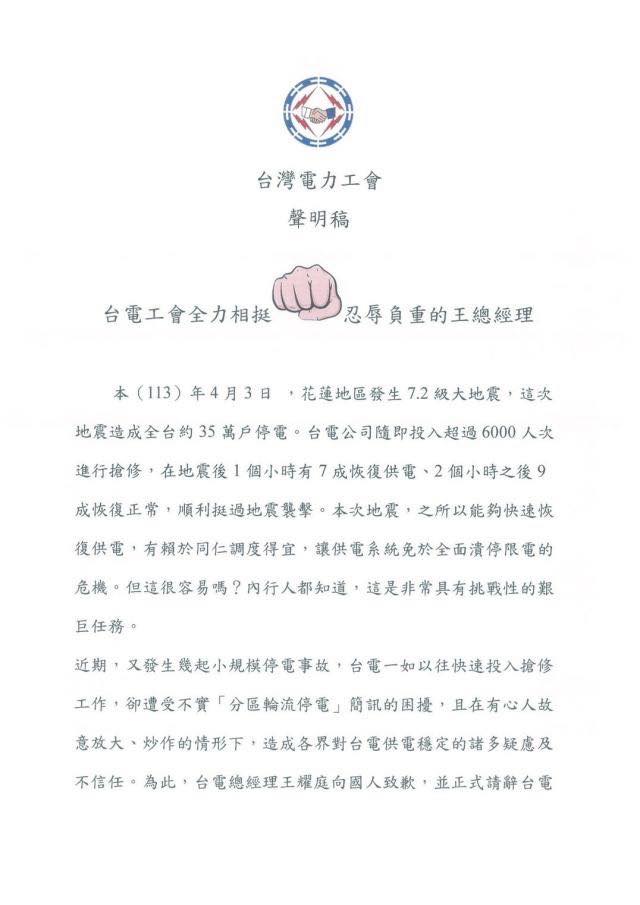 停電事故總座請辭負責 台電拍片「配電事故10年減少7成」